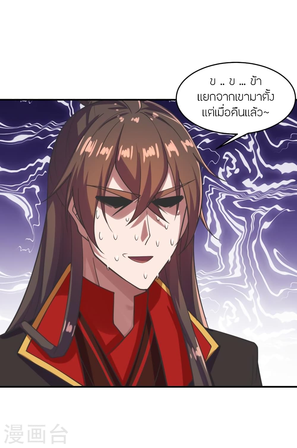 Banished Disciple's Counterattack ราชาอมตะผู้ถูกขับไล่ page 4