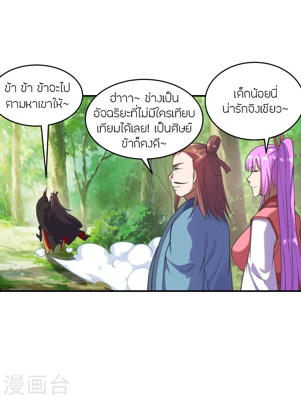Banished Disciple's Counterattack ราชาอมตะผู้ถูกขับไล่ page 5