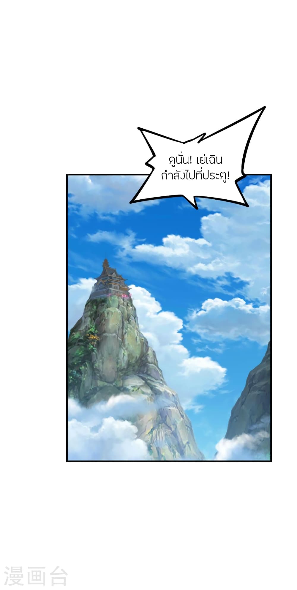 Banished Disciple's Counterattack ราชาอมตะผู้ถูกขับไล่ page 6