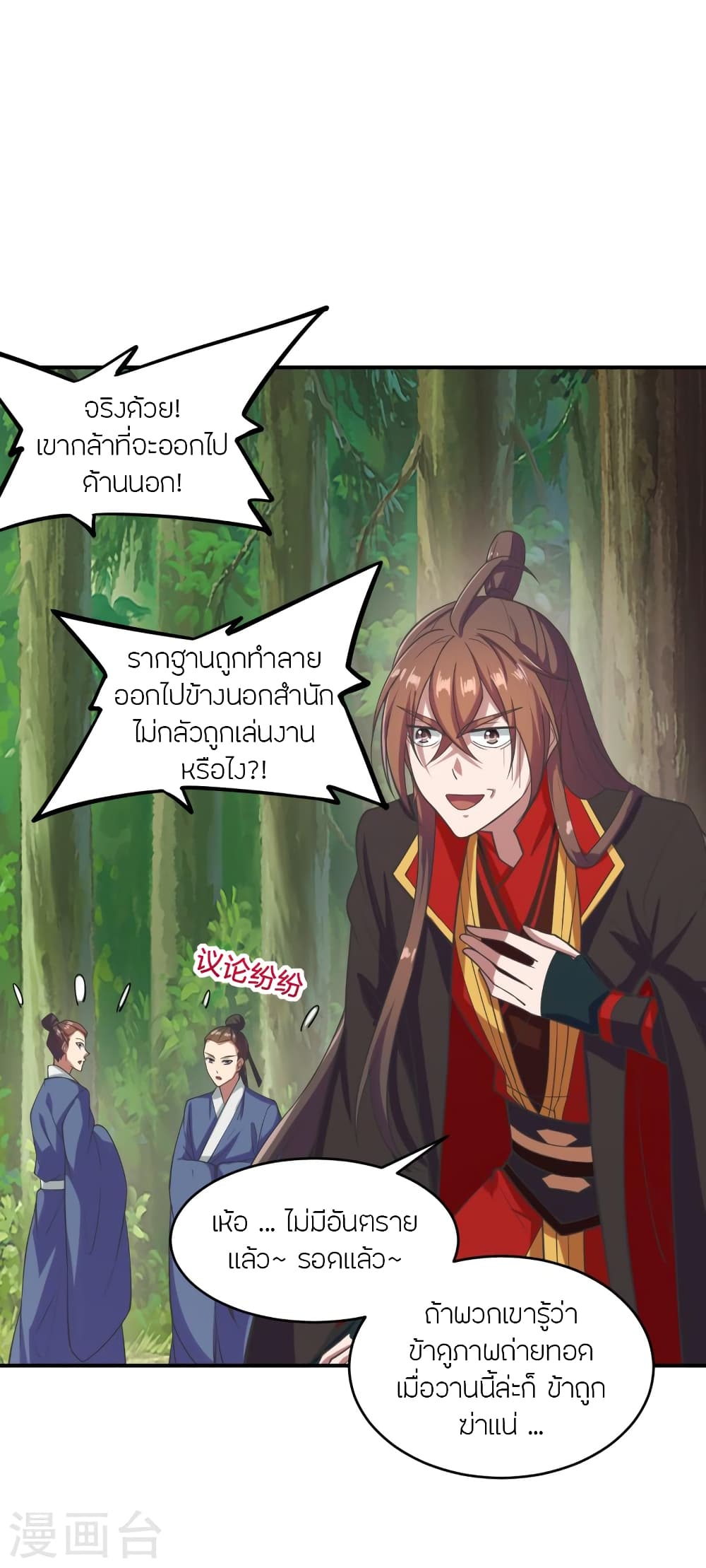 Banished Disciple's Counterattack ราชาอมตะผู้ถูกขับไล่ page 7