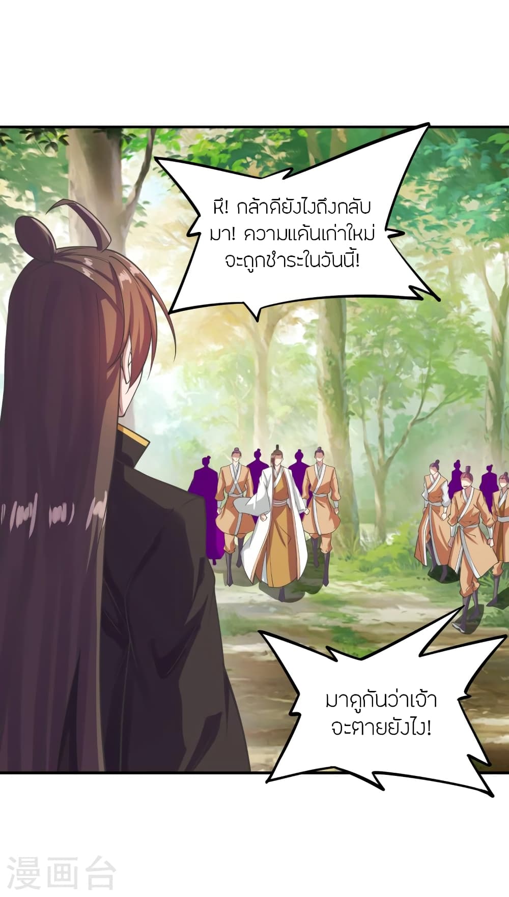 Banished Disciple's Counterattack ราชาอมตะผู้ถูกขับไล่ page 9