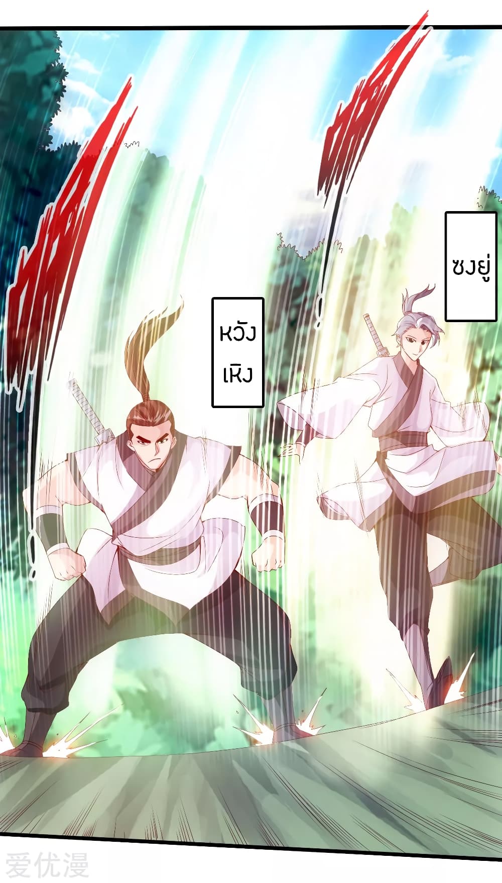 Banished Disciple's Counterattack ราชาอมตะผู้ถูกขับไล่ page 2