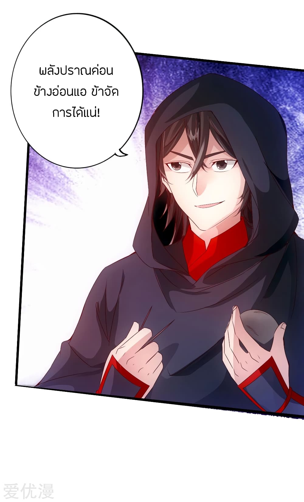 Banished Disciple's Counterattack ราชาอมตะผู้ถูกขับไล่ page 3