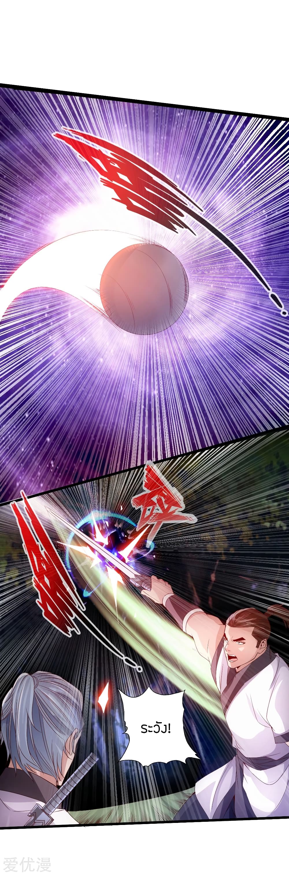 Banished Disciple's Counterattack ราชาอมตะผู้ถูกขับไล่ page 4