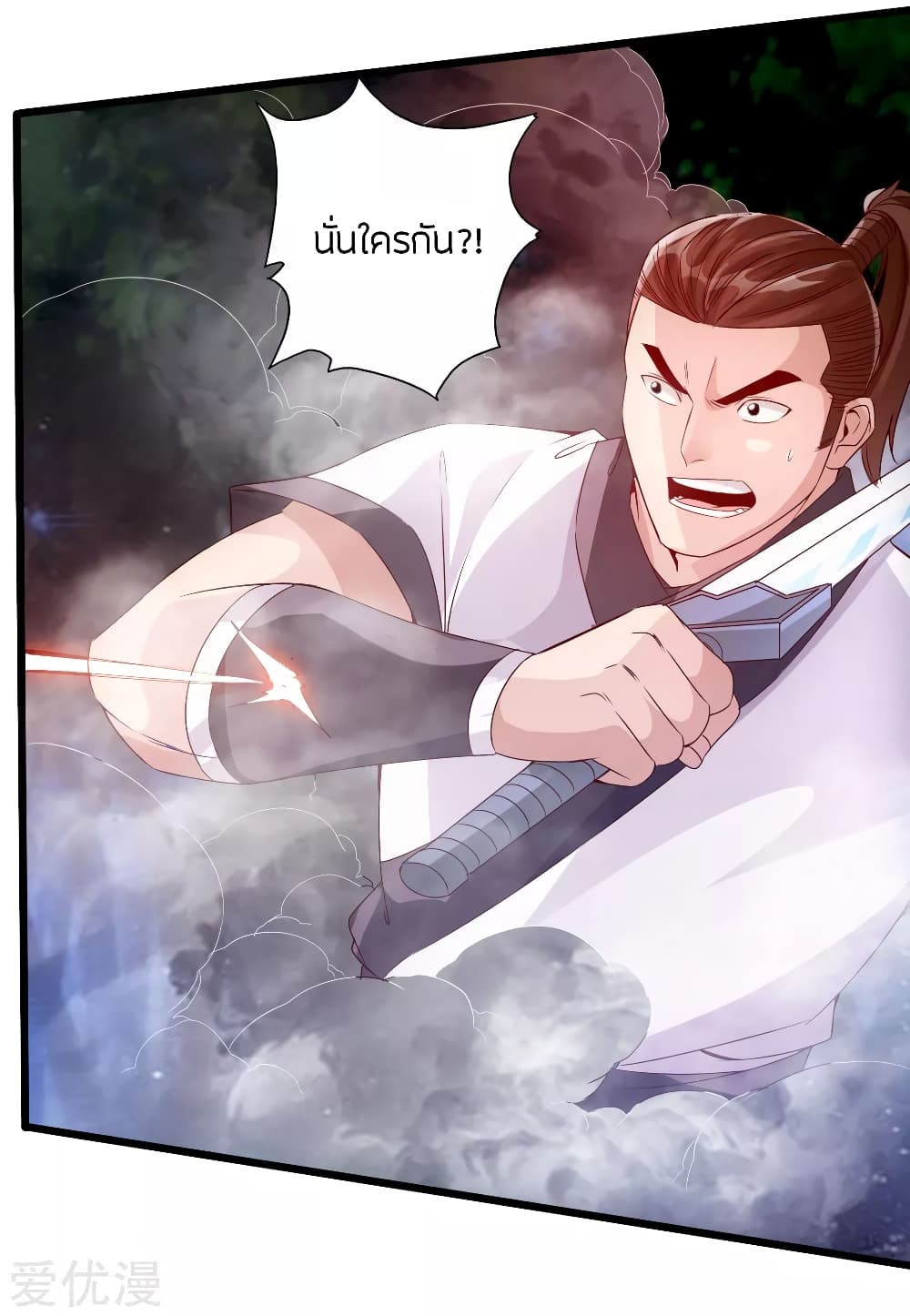 Banished Disciple's Counterattack ราชาอมตะผู้ถูกขับไล่ page 6