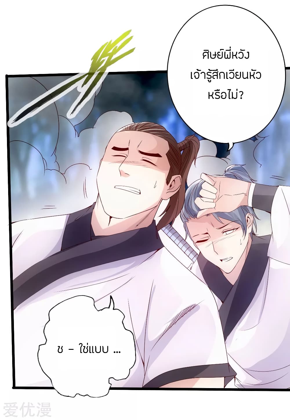 Banished Disciple's Counterattack ราชาอมตะผู้ถูกขับไล่ page 8