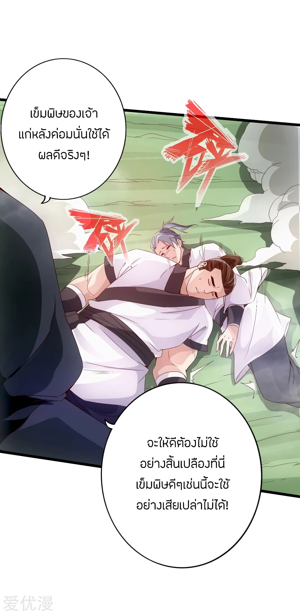 Banished Disciple's Counterattack ราชาอมตะผู้ถูกขับไล่ page 9