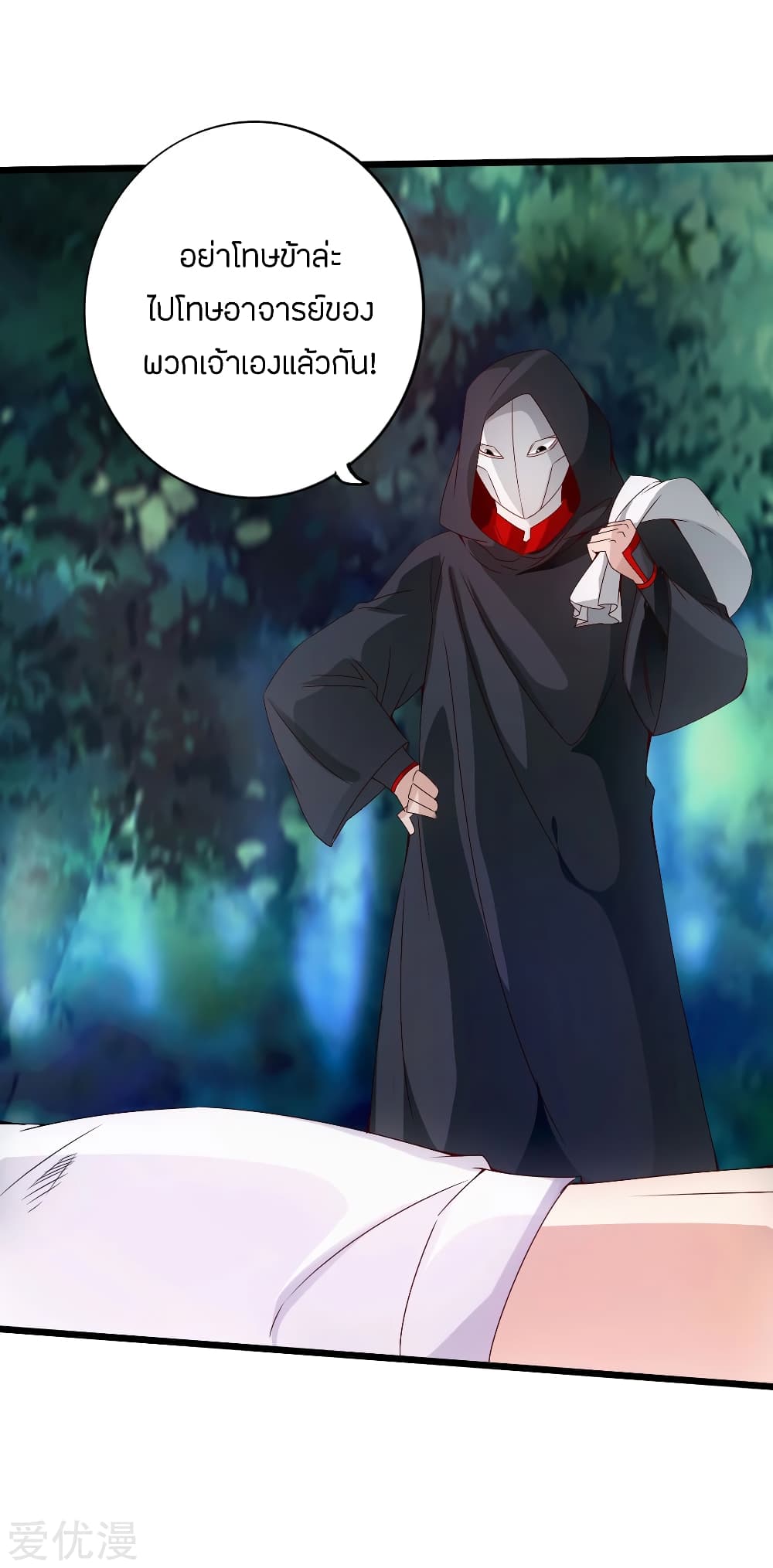 Banished Disciple's Counterattack ราชาอมตะผู้ถูกขับไล่ page 11