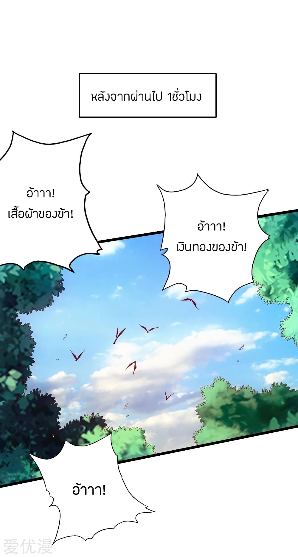 Banished Disciple's Counterattack ราชาอมตะผู้ถูกขับไล่ page 12