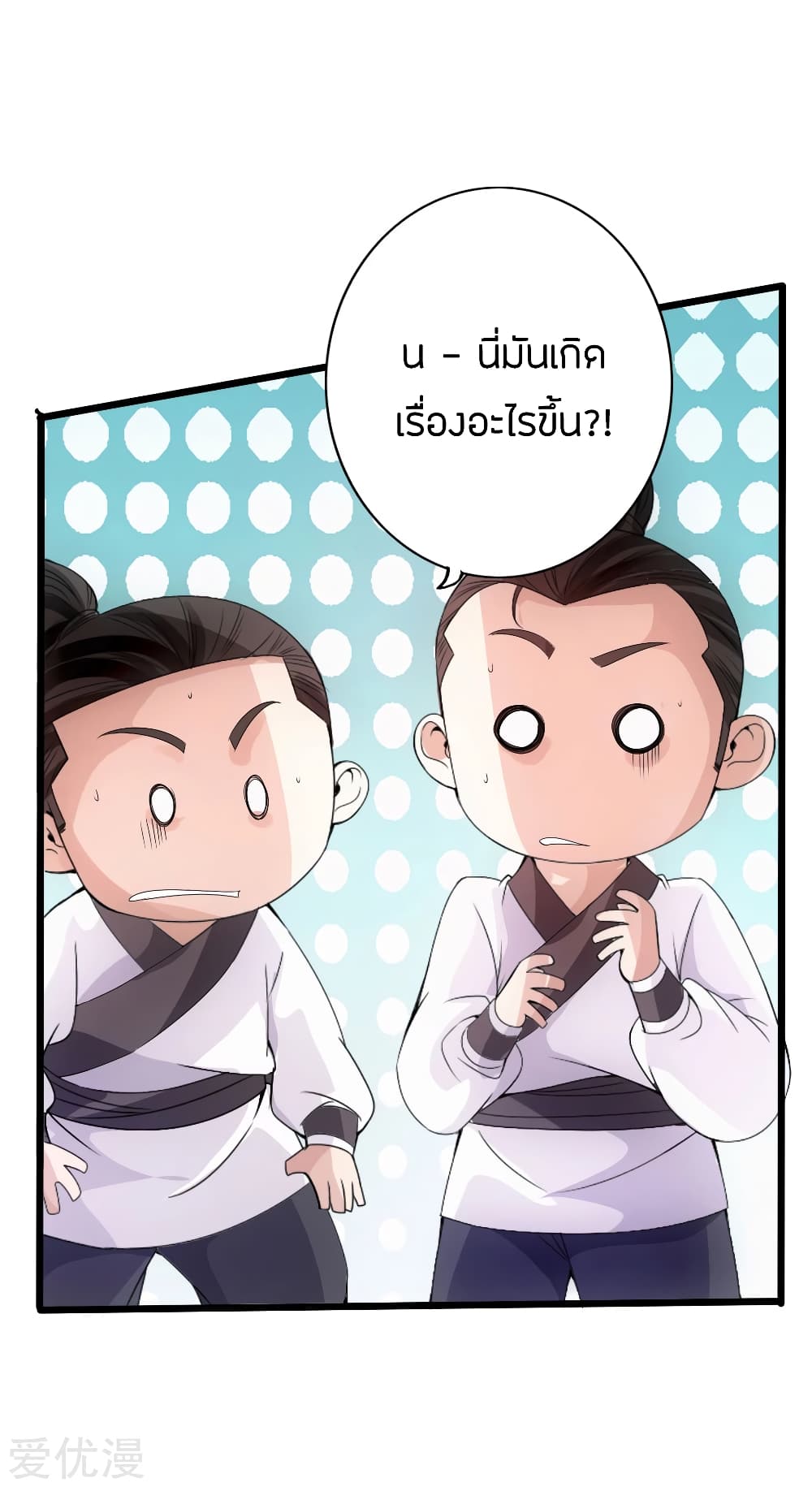 Banished Disciple's Counterattack ราชาอมตะผู้ถูกขับไล่ page 13