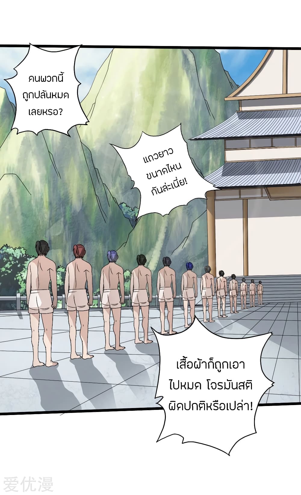 Banished Disciple's Counterattack ราชาอมตะผู้ถูกขับไล่ page 14