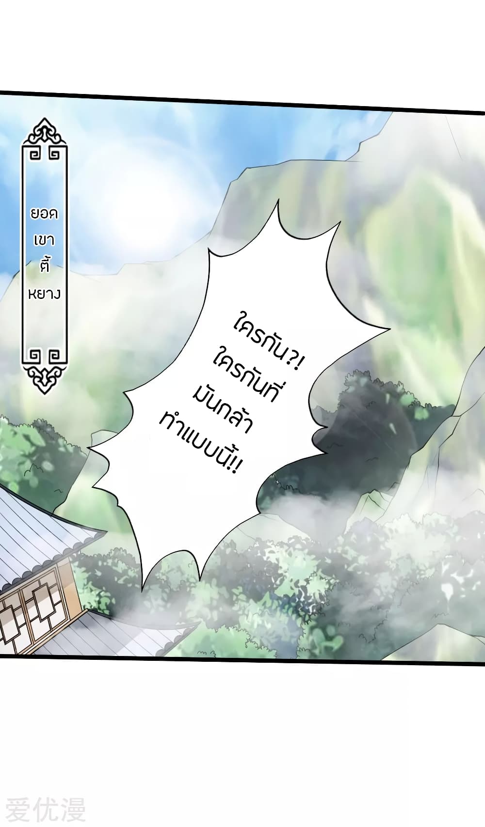 Banished Disciple's Counterattack ราชาอมตะผู้ถูกขับไล่ page 16