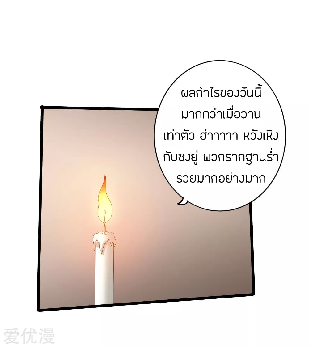 Banished Disciple's Counterattack ราชาอมตะผู้ถูกขับไล่ page 17