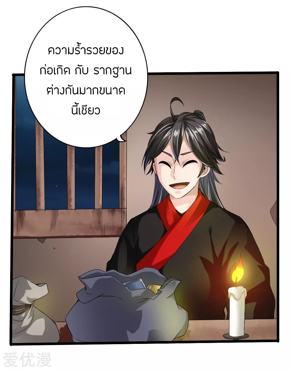 Banished Disciple's Counterattack ราชาอมตะผู้ถูกขับไล่ page 18