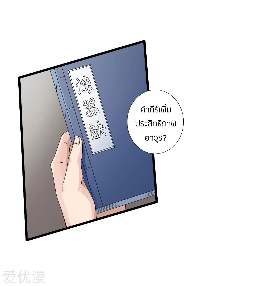 Banished Disciple's Counterattack ราชาอมตะผู้ถูกขับไล่ page 19