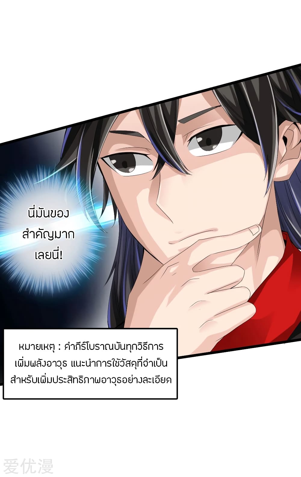 Banished Disciple's Counterattack ราชาอมตะผู้ถูกขับไล่ page 20