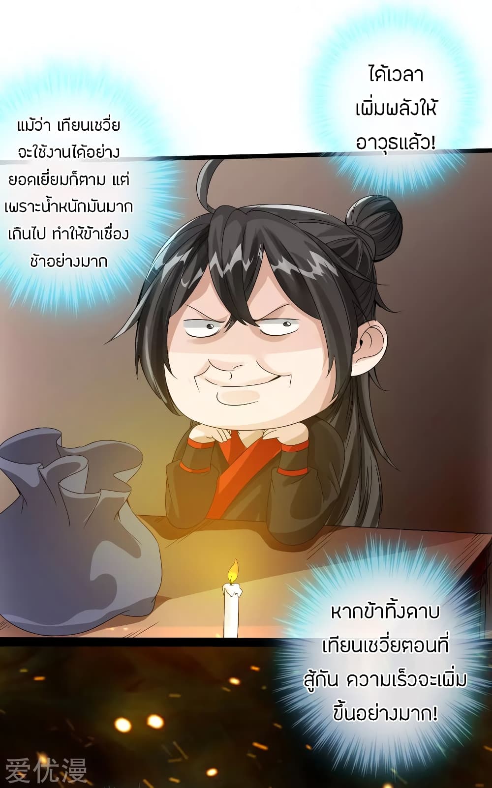 Banished Disciple's Counterattack ราชาอมตะผู้ถูกขับไล่ page 21