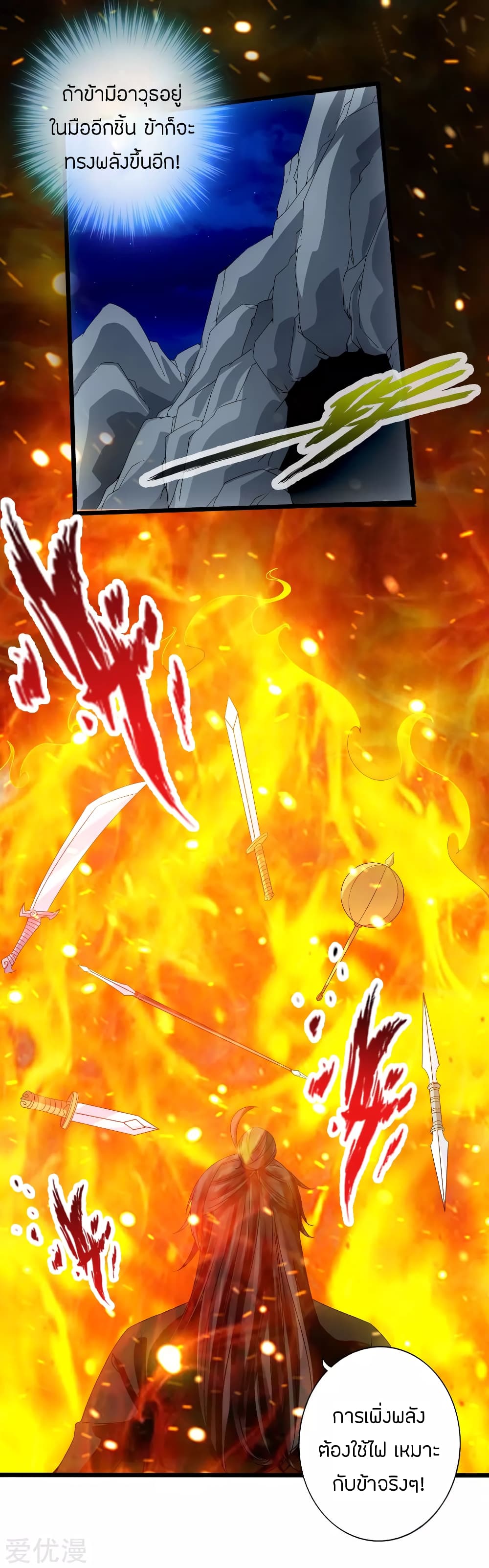 Banished Disciple's Counterattack ราชาอมตะผู้ถูกขับไล่ page 22