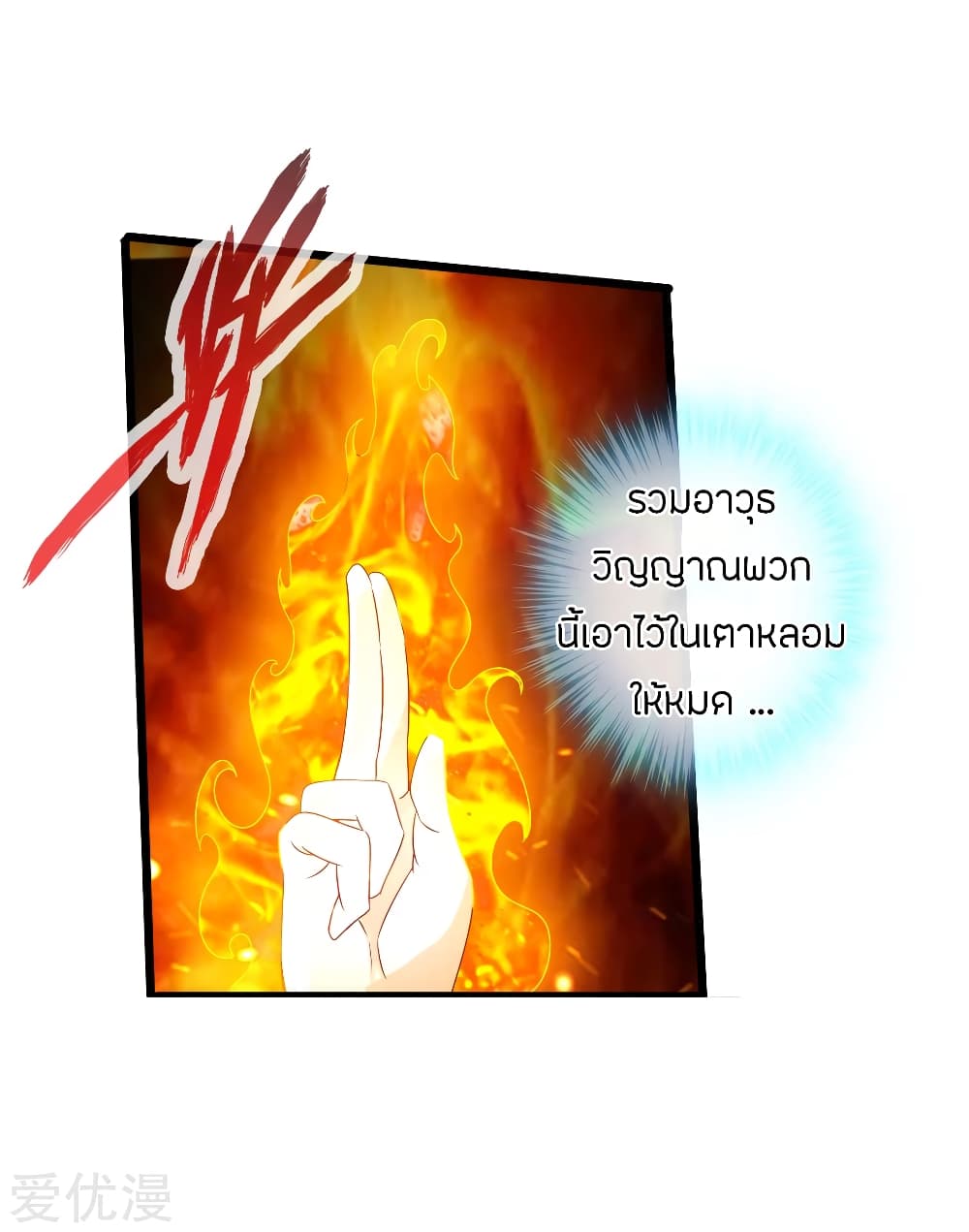 Banished Disciple's Counterattack ราชาอมตะผู้ถูกขับไล่ page 23