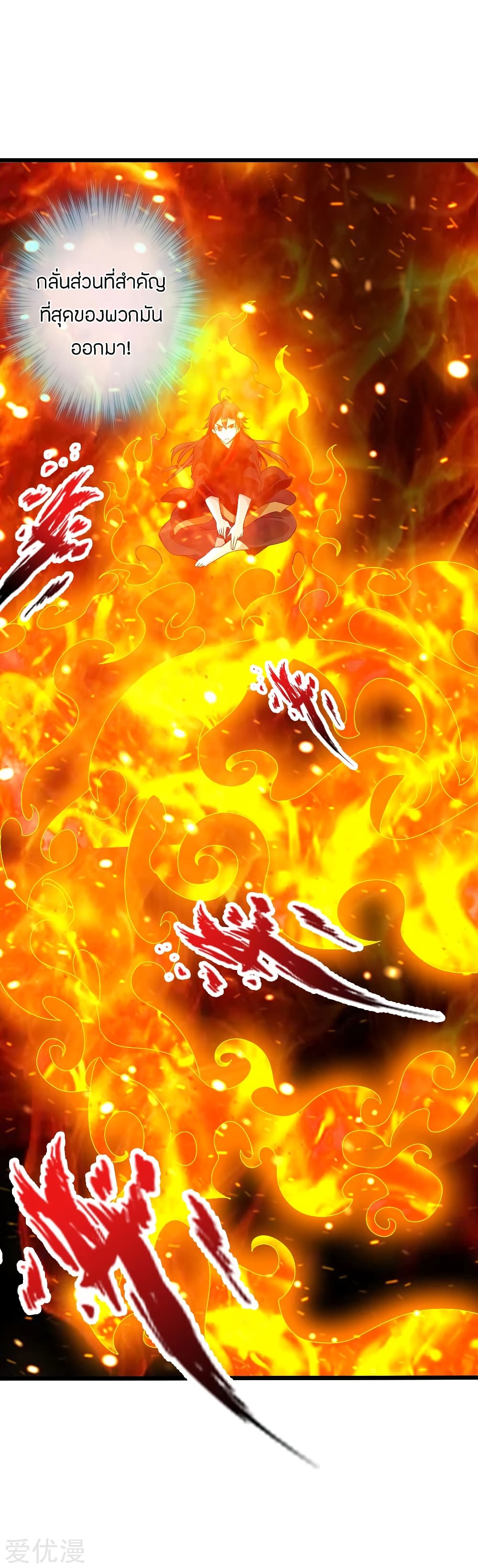 Banished Disciple's Counterattack ราชาอมตะผู้ถูกขับไล่ page 24