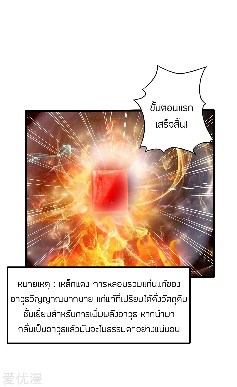 Banished Disciple's Counterattack ราชาอมตะผู้ถูกขับไล่ page 26