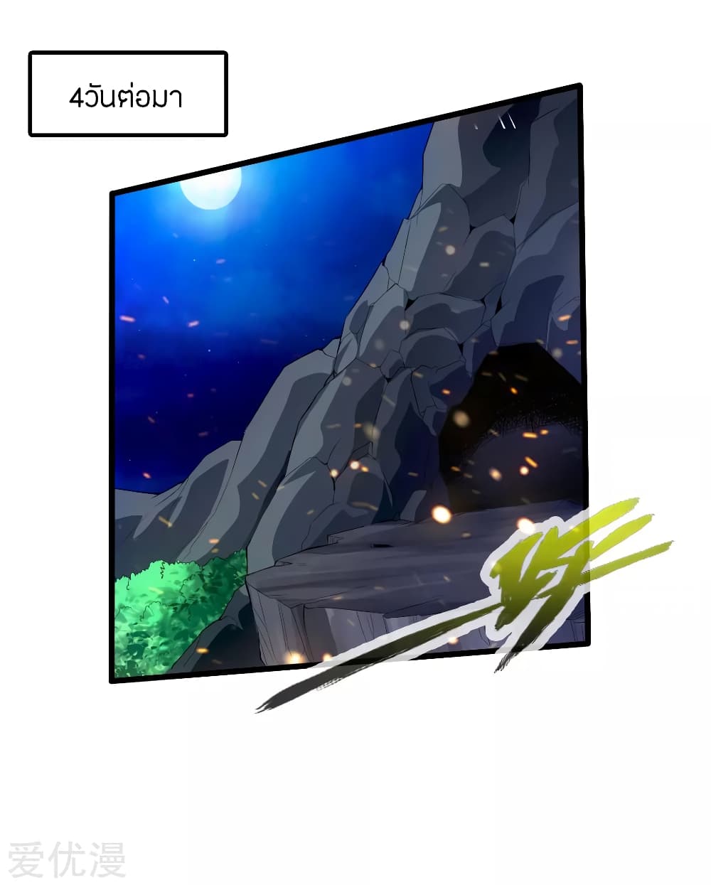 Banished Disciple's Counterattack ราชาอมตะผู้ถูกขับไล่ page 29