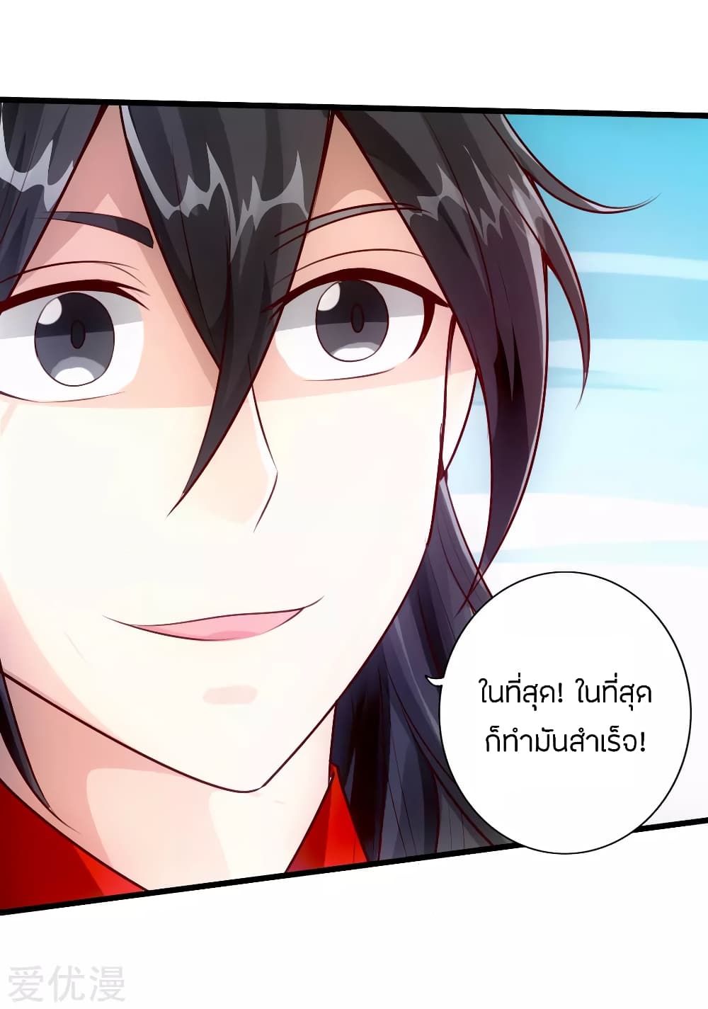 Banished Disciple's Counterattack ราชาอมตะผู้ถูกขับไล่ page 32