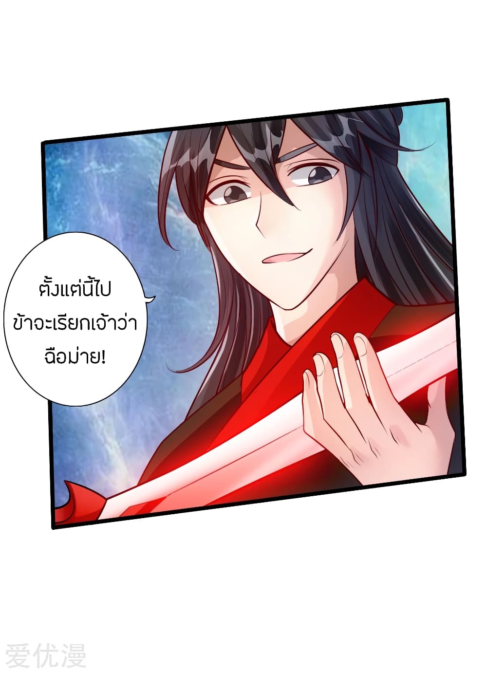 Banished Disciple's Counterattack ราชาอมตะผู้ถูกขับไล่ page 36
