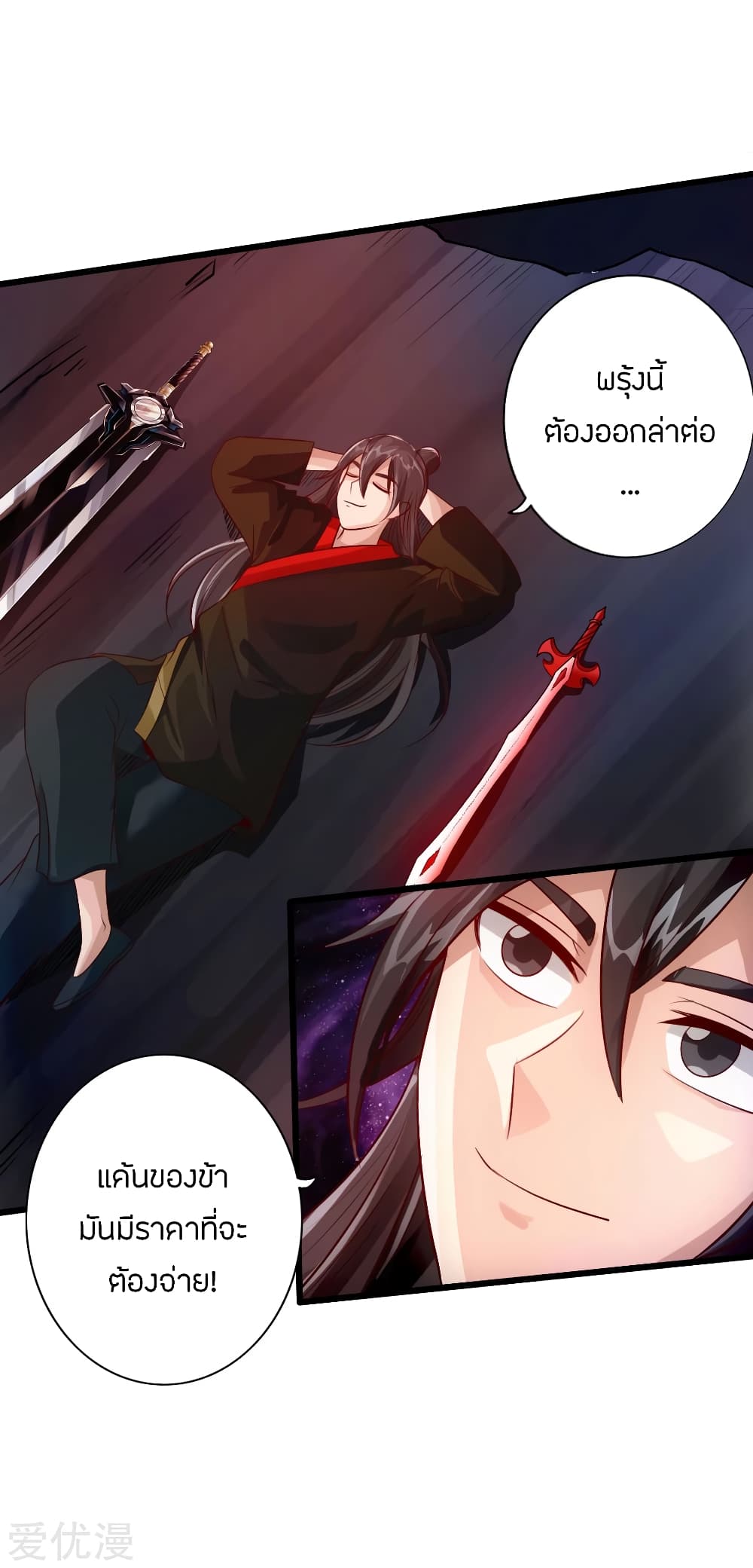 Banished Disciple's Counterattack ราชาอมตะผู้ถูกขับไล่ page 37