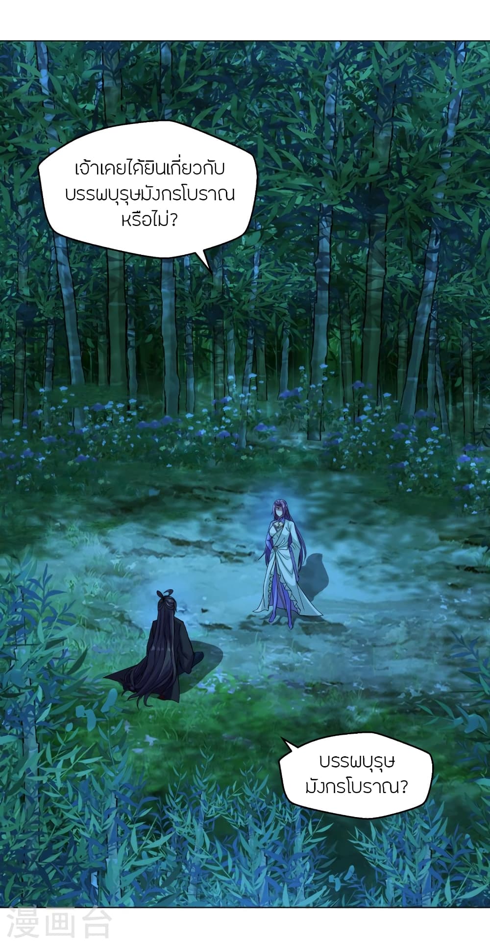 Banished Disciple's Counterattack ราชาอมตะผู้ถูกขับไล่ page 2