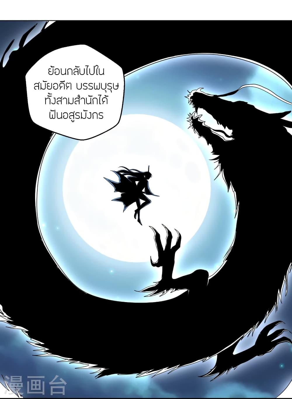 Banished Disciple's Counterattack ราชาอมตะผู้ถูกขับไล่ page 5