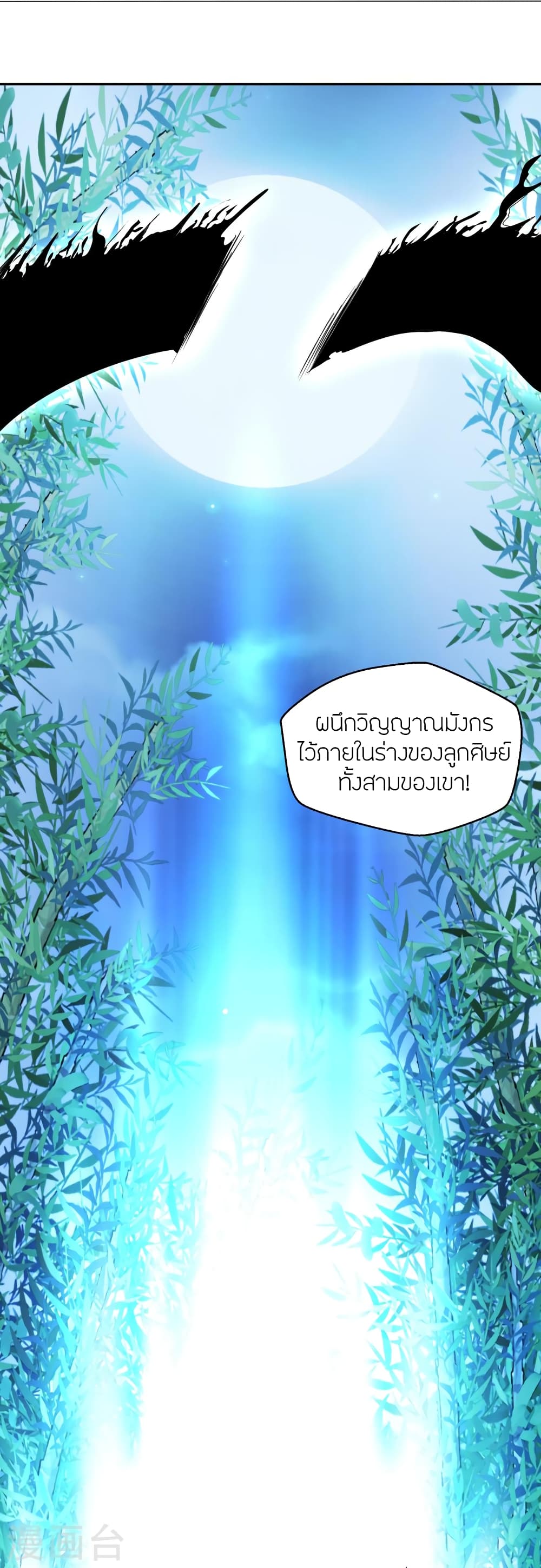 Banished Disciple's Counterattack ราชาอมตะผู้ถูกขับไล่ page 6