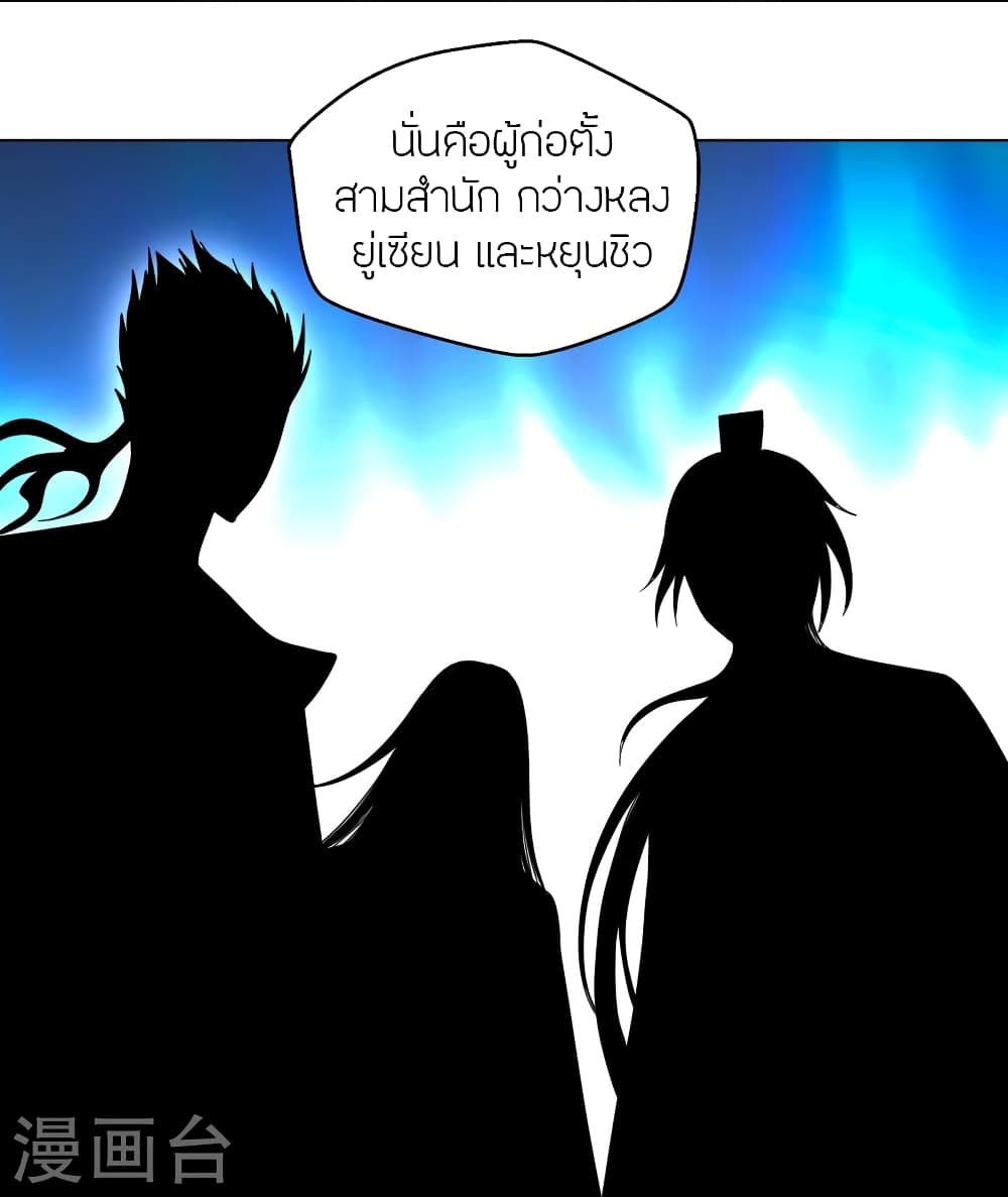 Banished Disciple's Counterattack ราชาอมตะผู้ถูกขับไล่ page 8