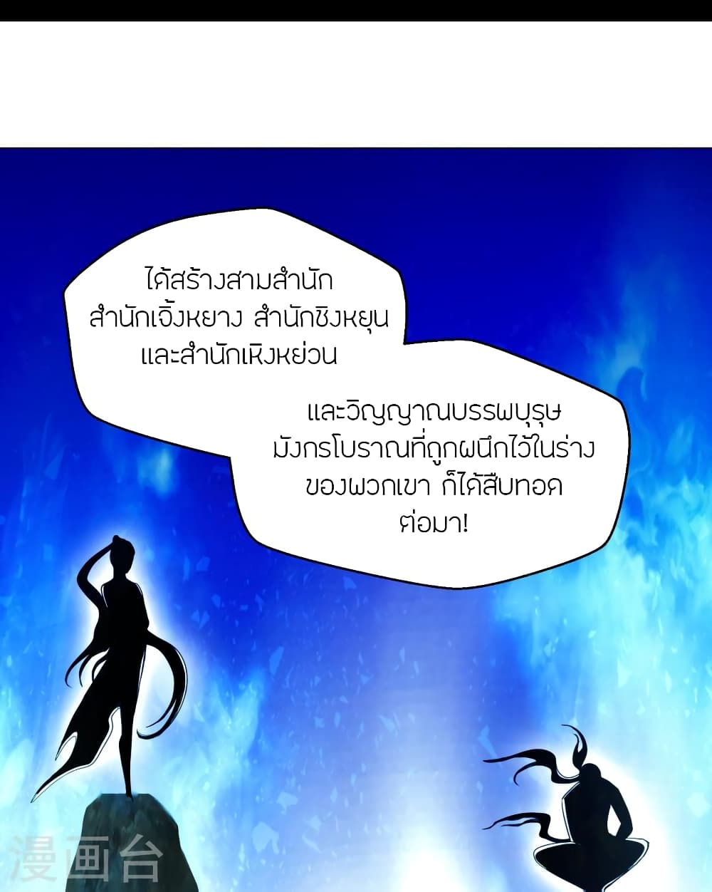 Banished Disciple's Counterattack ราชาอมตะผู้ถูกขับไล่ page 9