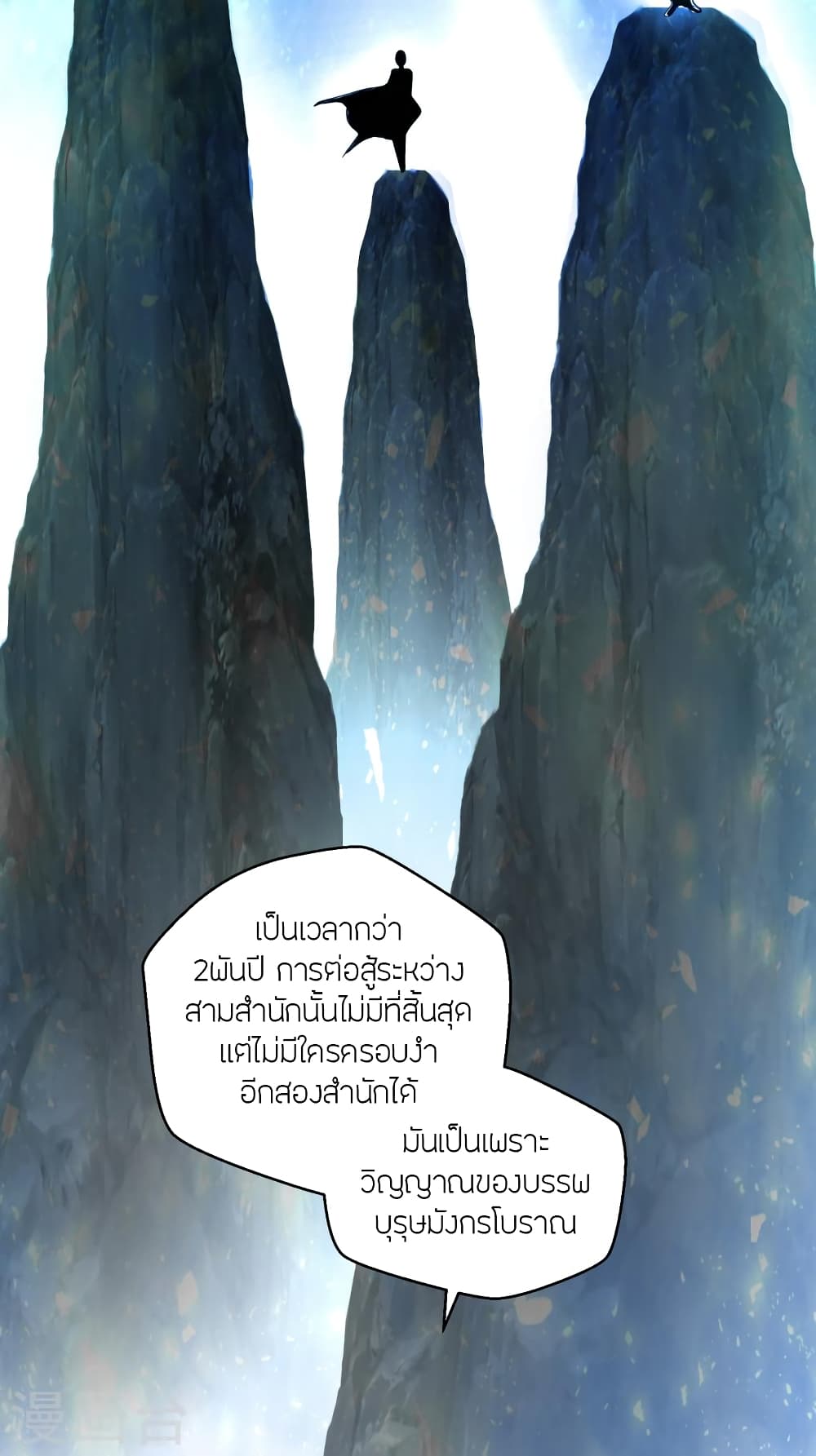 Banished Disciple's Counterattack ราชาอมตะผู้ถูกขับไล่ page 10