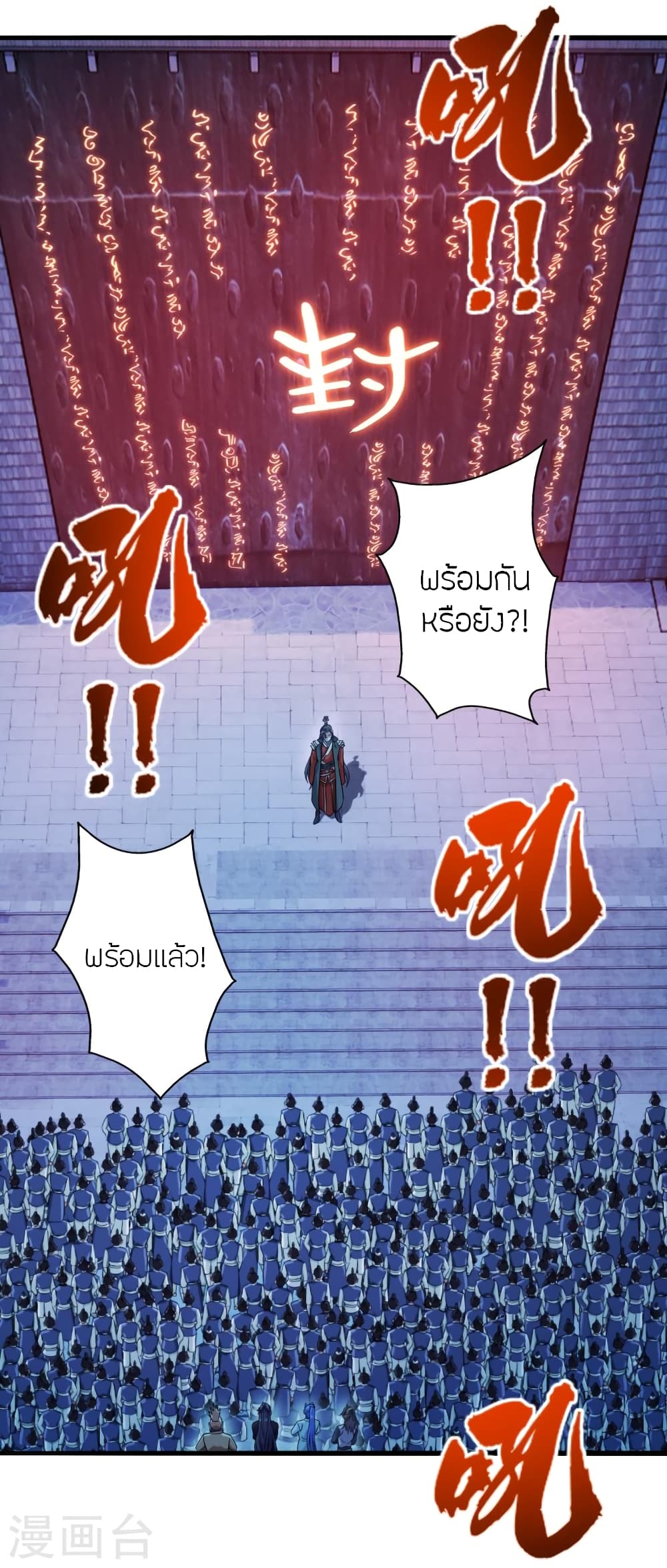Banished Disciple's Counterattack ราชาอมตะผู้ถูกขับไล่ page 2