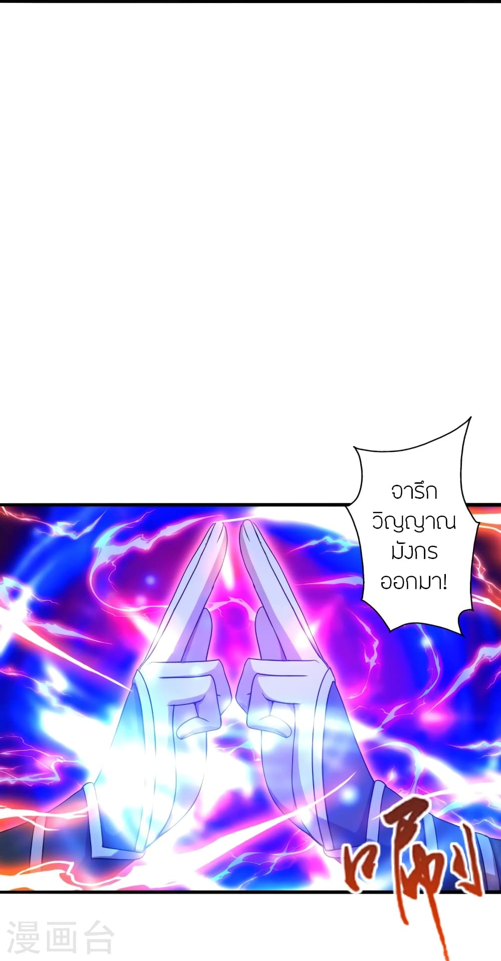 Banished Disciple's Counterattack ราชาอมตะผู้ถูกขับไล่ page 4