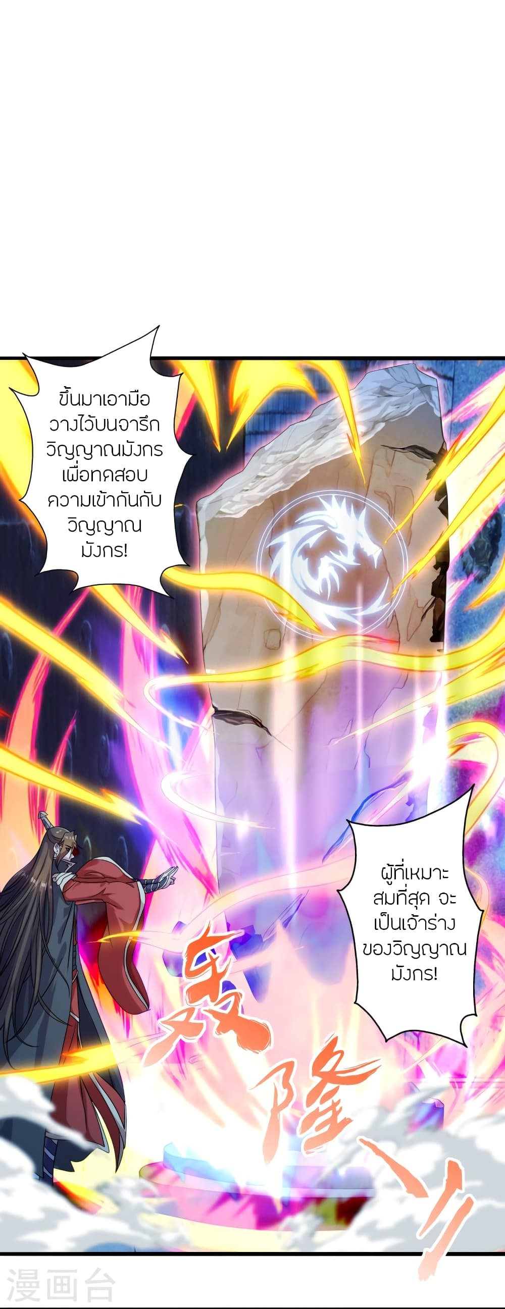 Banished Disciple's Counterattack ราชาอมตะผู้ถูกขับไล่ page 5