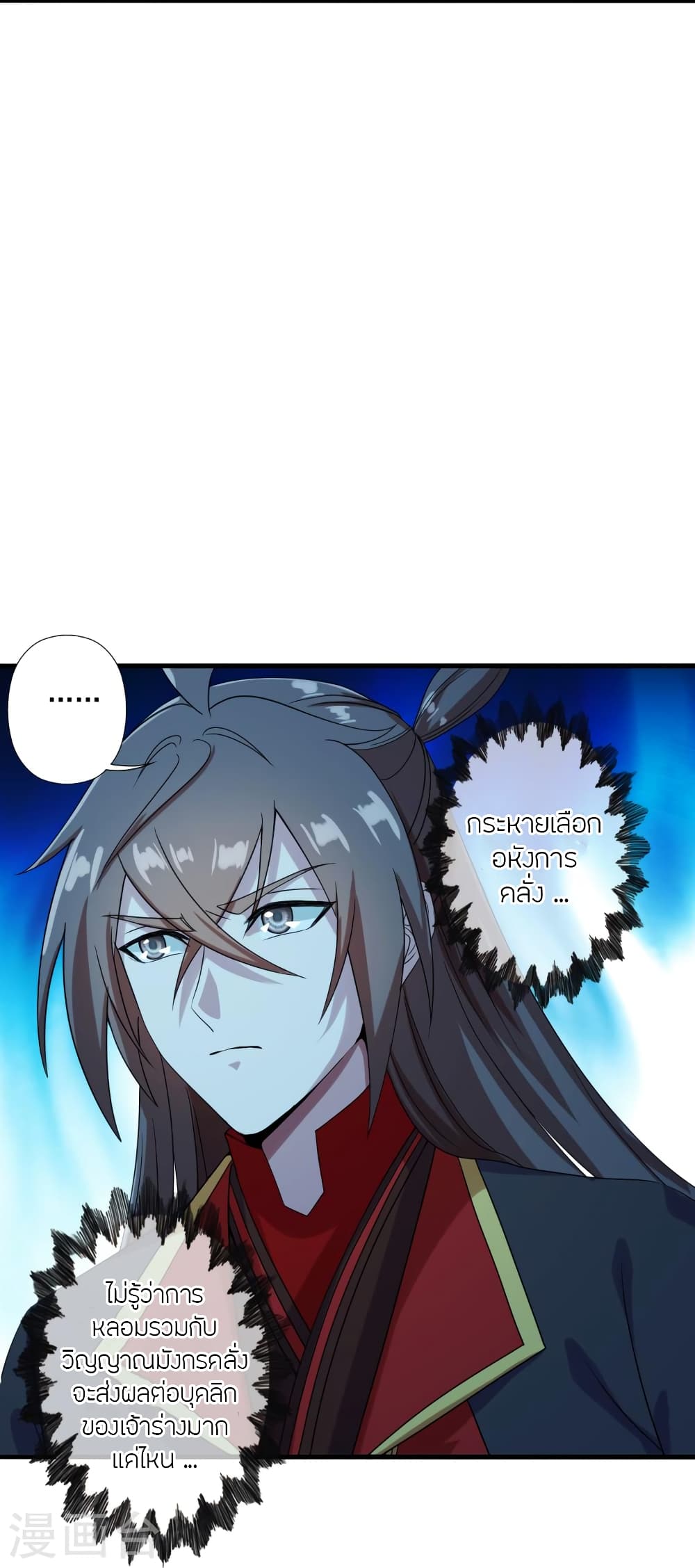 Banished Disciple's Counterattack ราชาอมตะผู้ถูกขับไล่ page 7