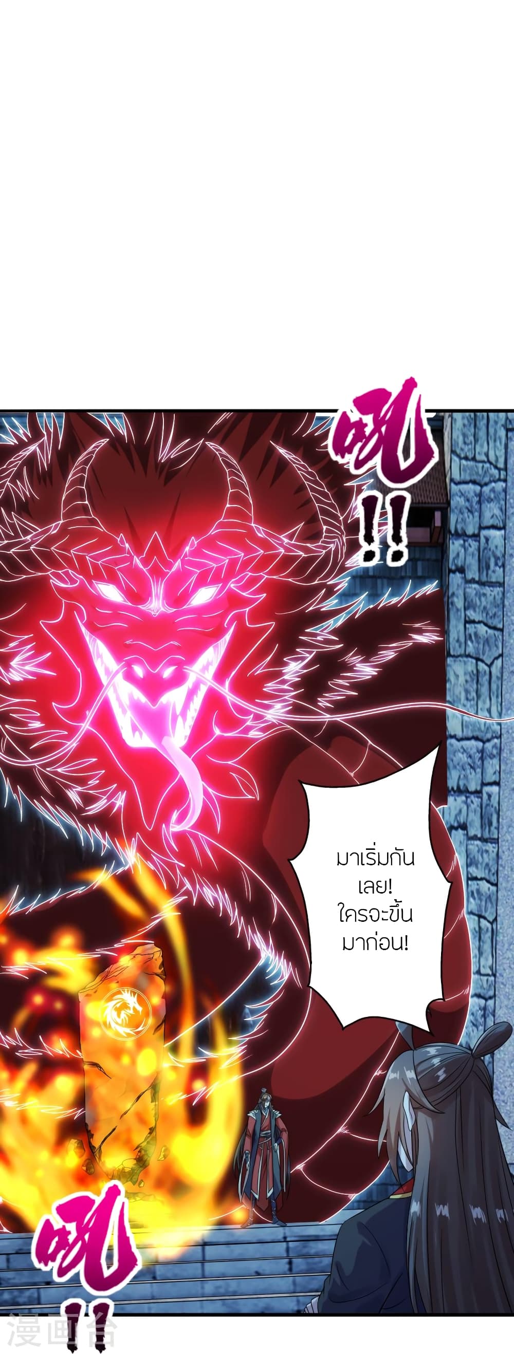 Banished Disciple's Counterattack ราชาอมตะผู้ถูกขับไล่ page 8