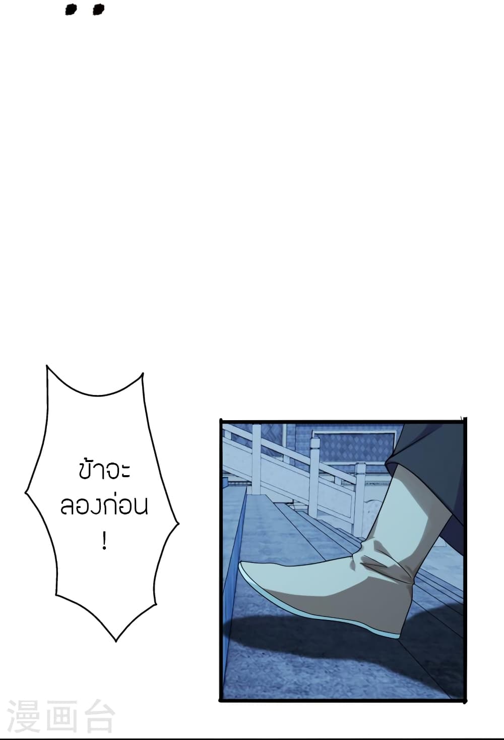 Banished Disciple's Counterattack ราชาอมตะผู้ถูกขับไล่ page 9