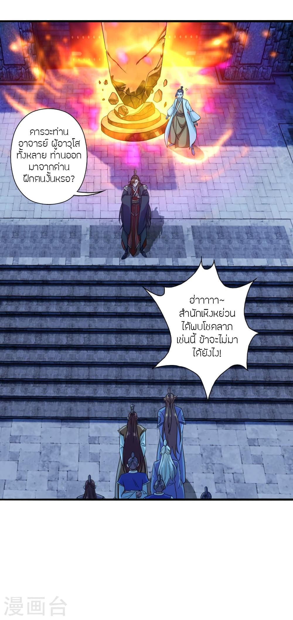 Banished Disciple's Counterattack ราชาอมตะผู้ถูกขับไล่ page 2