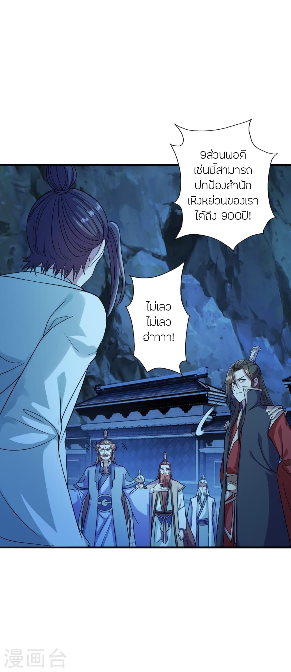 Banished Disciple's Counterattack ราชาอมตะผู้ถูกขับไล่ page 3