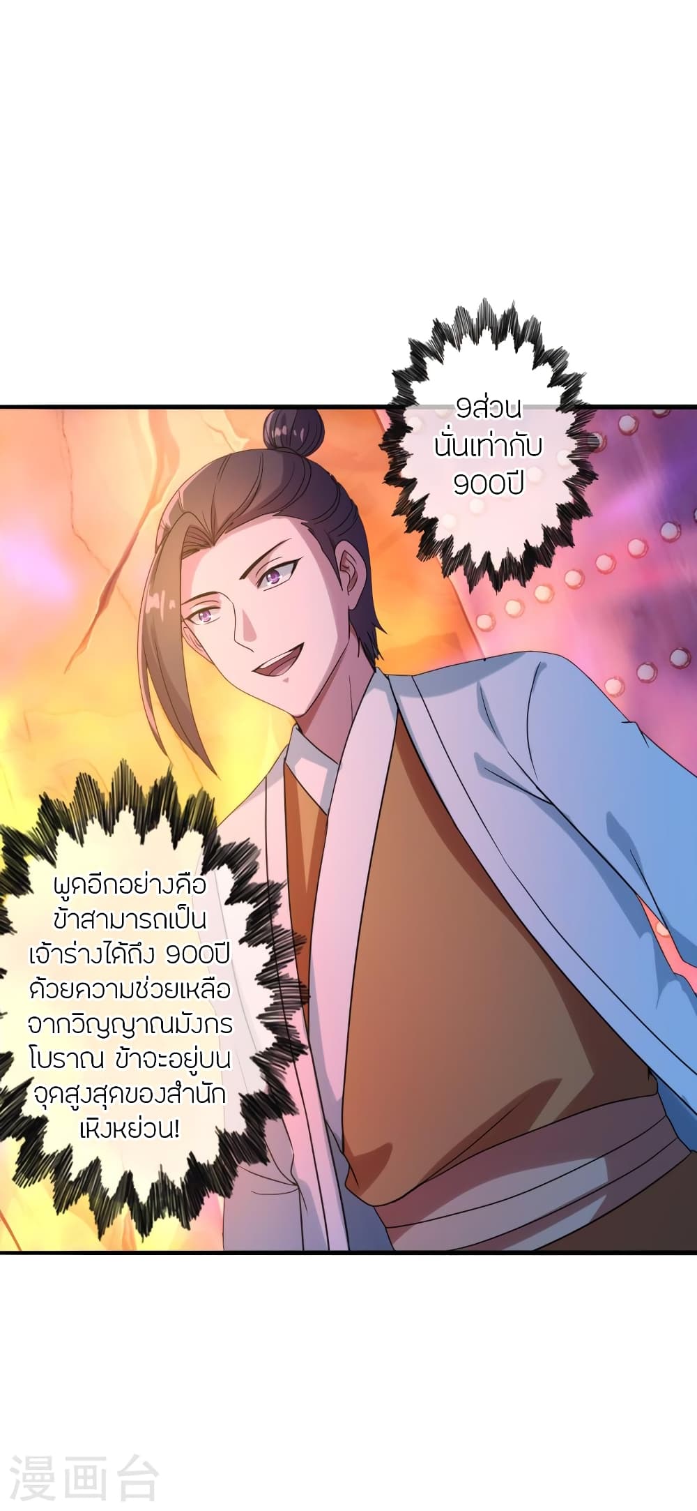 Banished Disciple's Counterattack ราชาอมตะผู้ถูกขับไล่ page 4