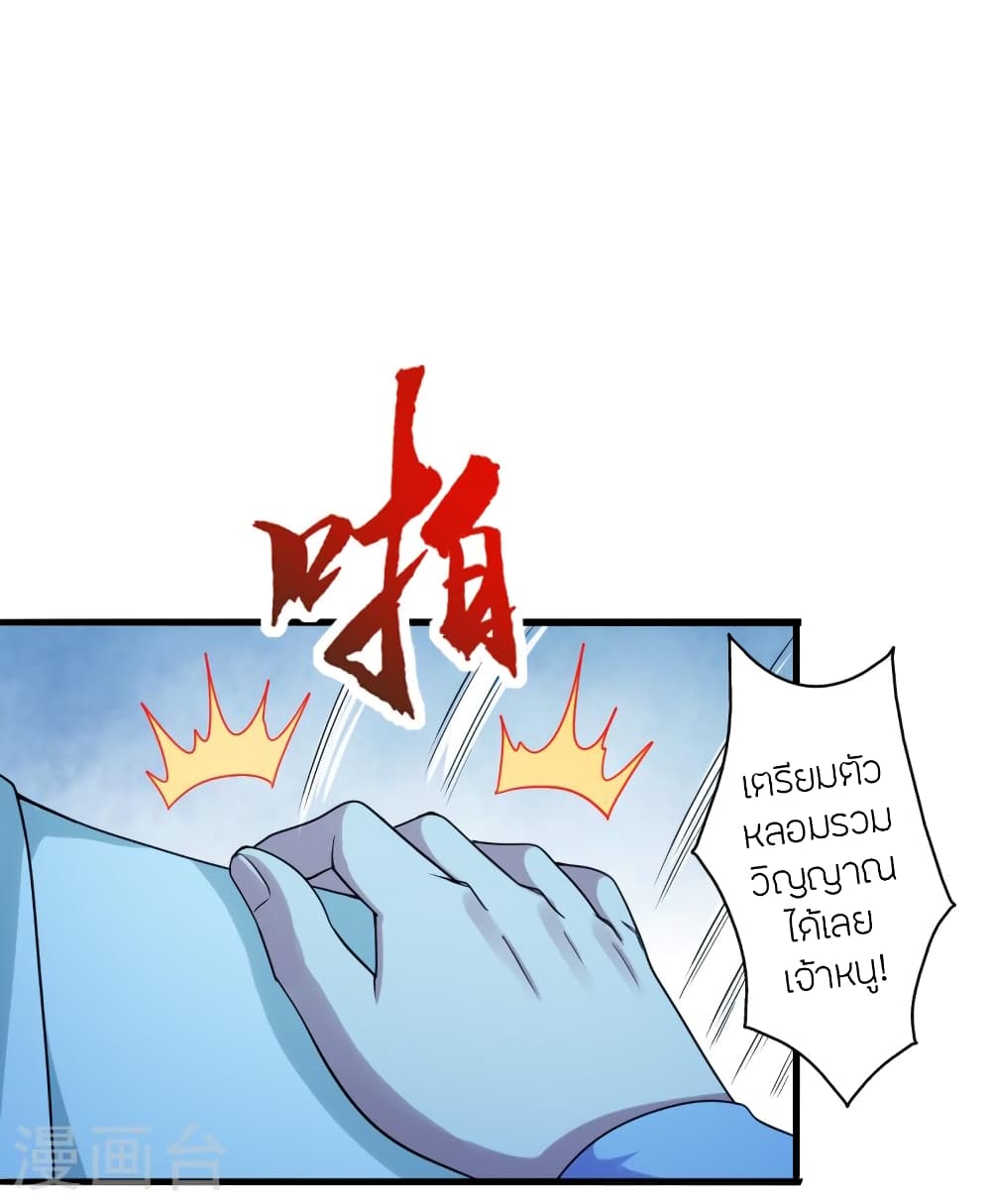 Banished Disciple's Counterattack ราชาอมตะผู้ถูกขับไล่ page 5