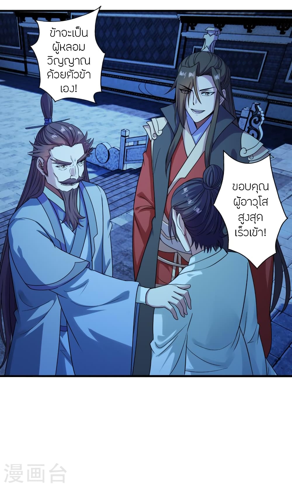 Banished Disciple's Counterattack ราชาอมตะผู้ถูกขับไล่ page 6