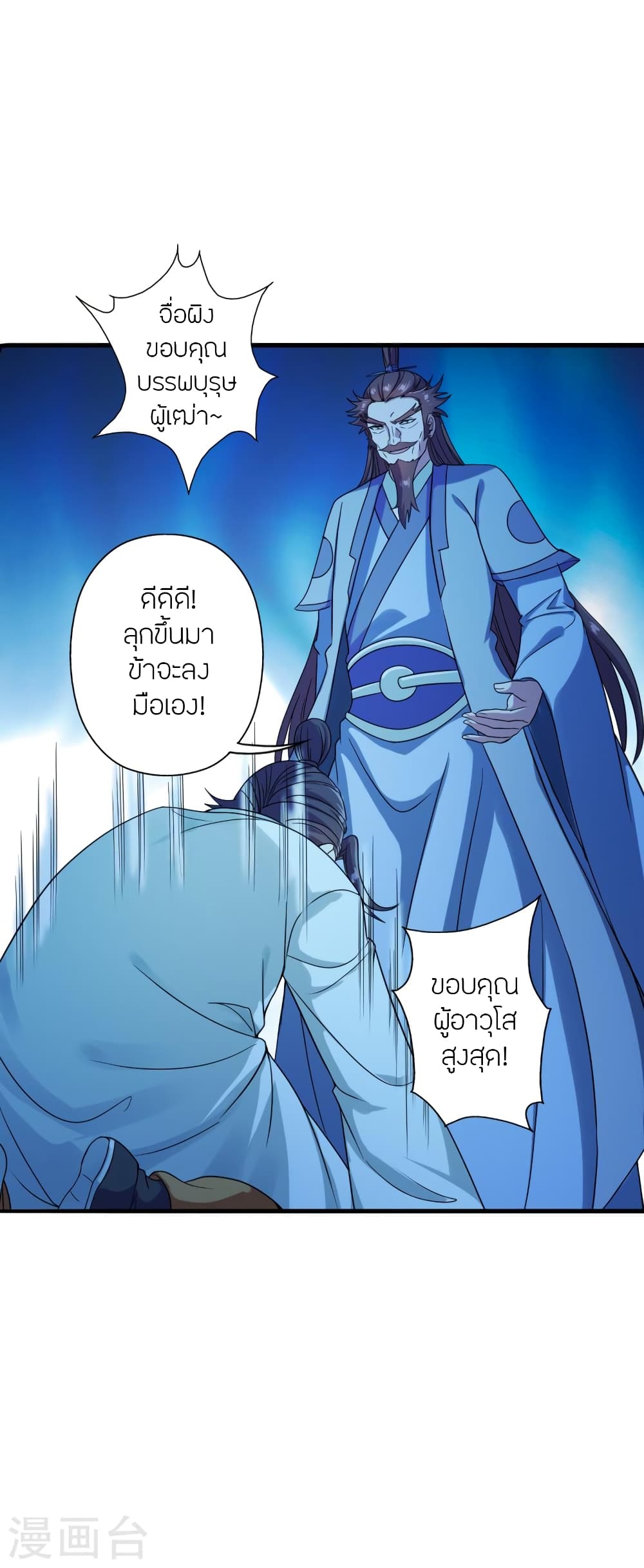 Banished Disciple's Counterattack ราชาอมตะผู้ถูกขับไล่ page 7