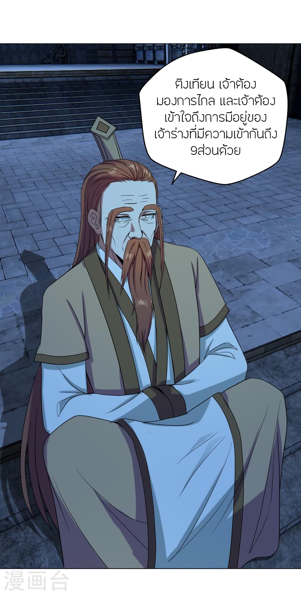 Banished Disciple's Counterattack ราชาอมตะผู้ถูกขับไล่ page 2