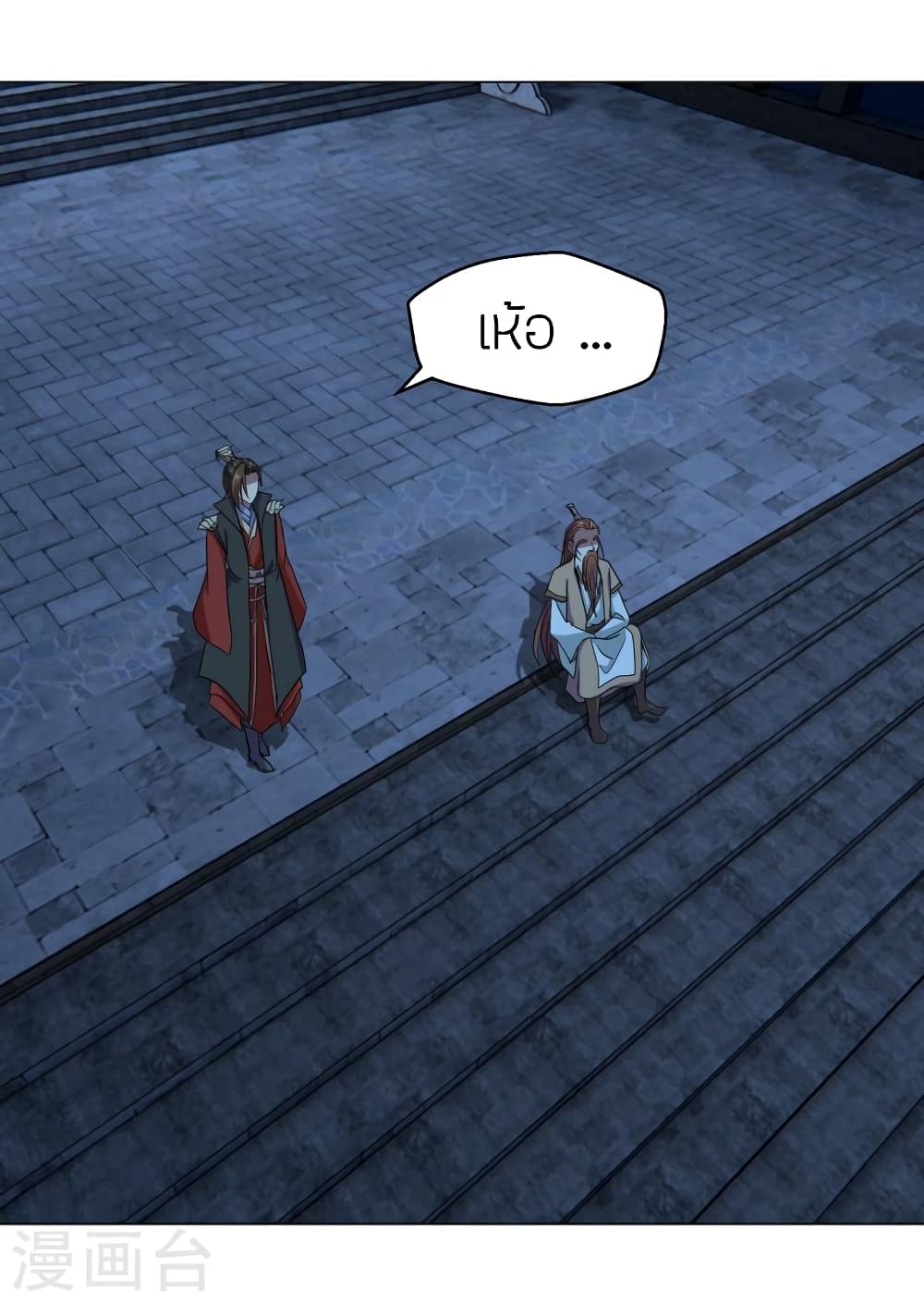 Banished Disciple's Counterattack ราชาอมตะผู้ถูกขับไล่ page 3