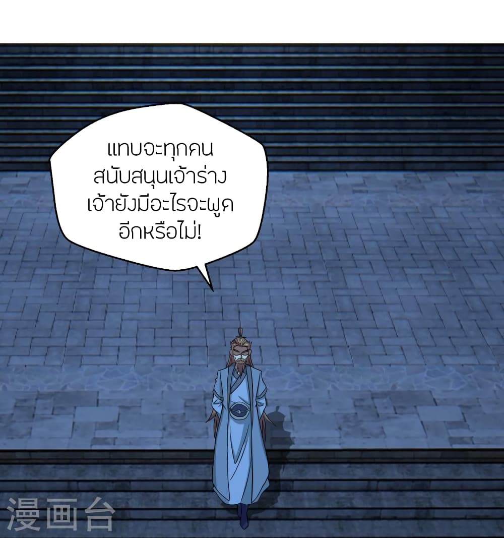 Banished Disciple's Counterattack ราชาอมตะผู้ถูกขับไล่ page 4